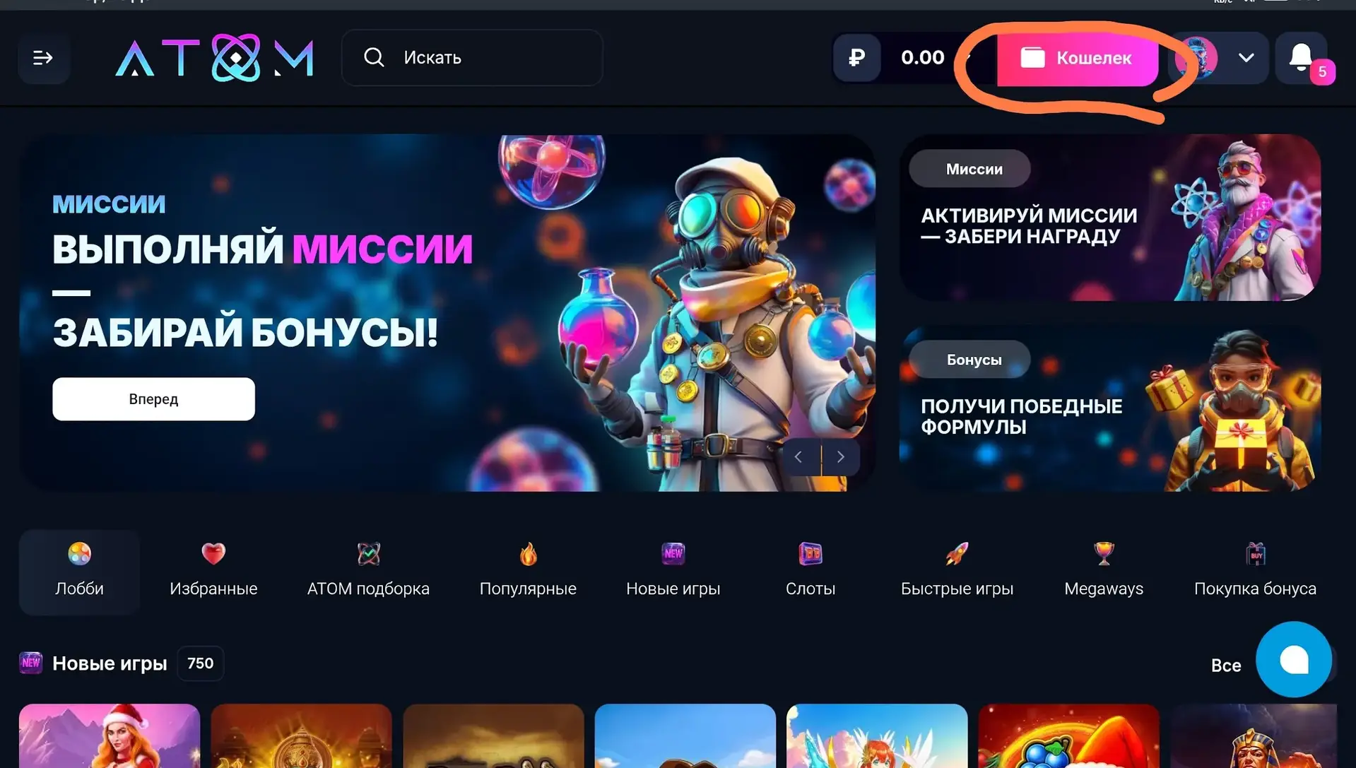 Atom Casino — главная страница